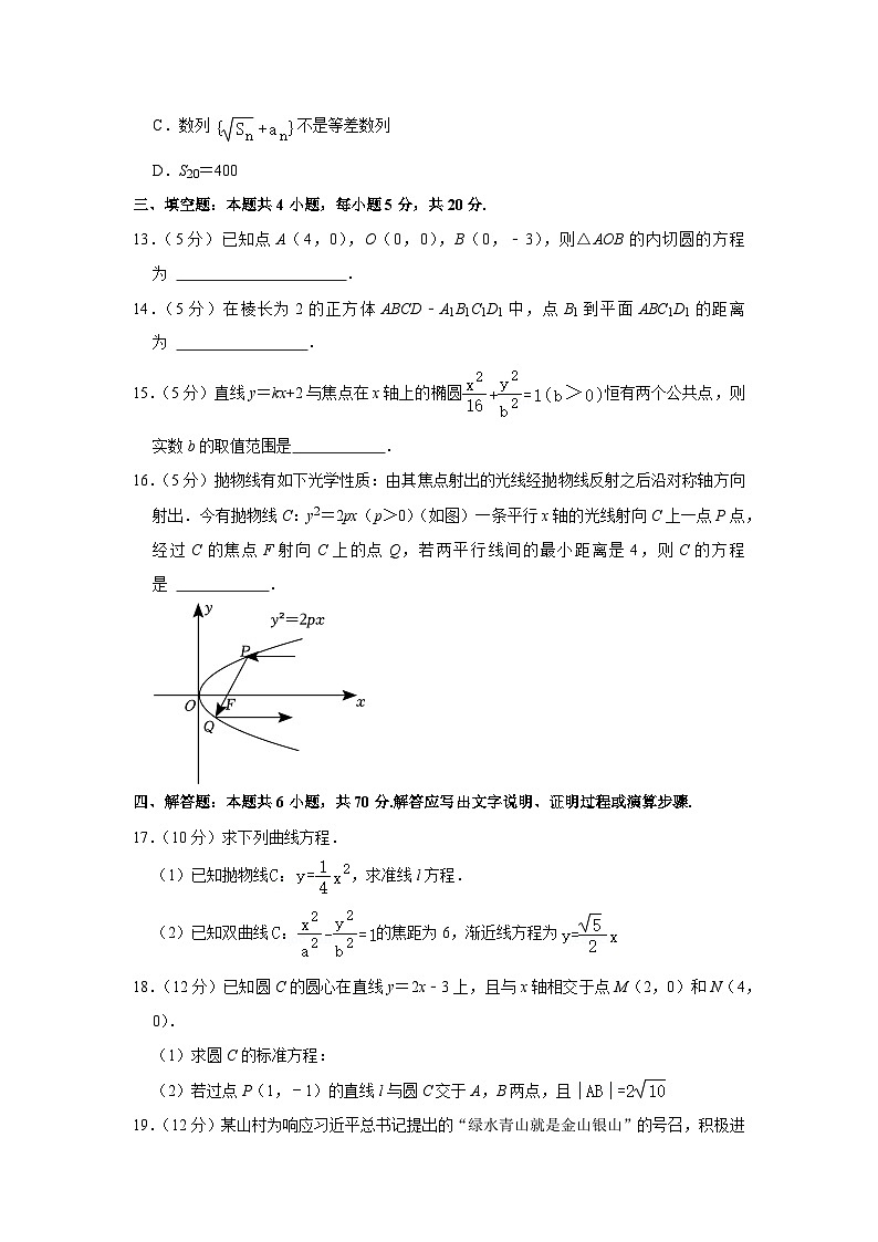 2022-2023学年浙江大学附中玉泉校区高二（上）期末数学试卷第3页