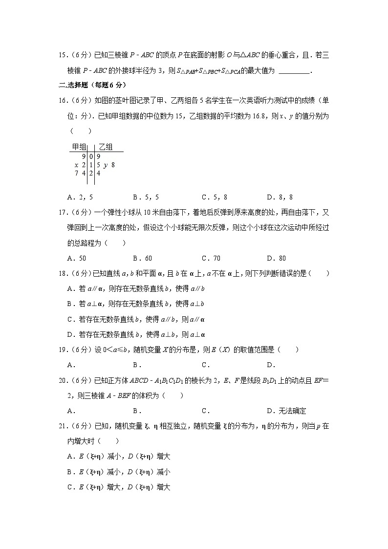 2022-2023学年上海交大附中高二（上）期末数学试卷第2页