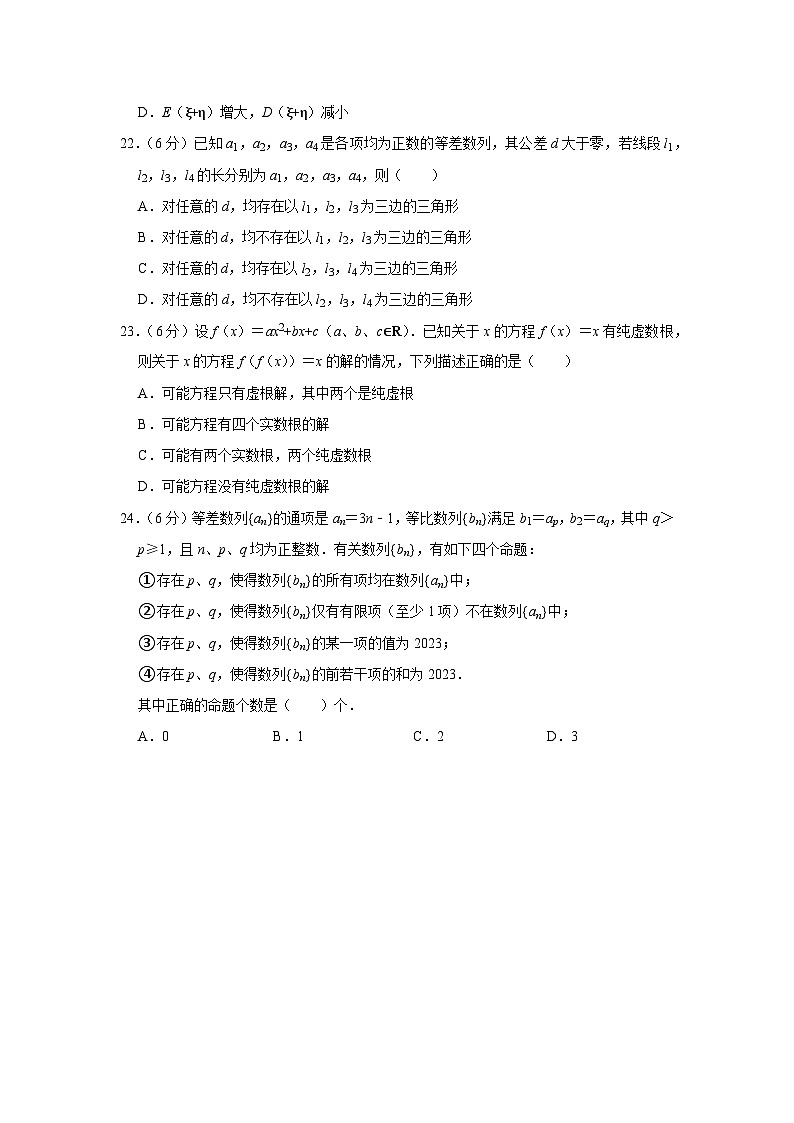 2022-2023学年上海交大附中高二（上）期末数学试卷第3页