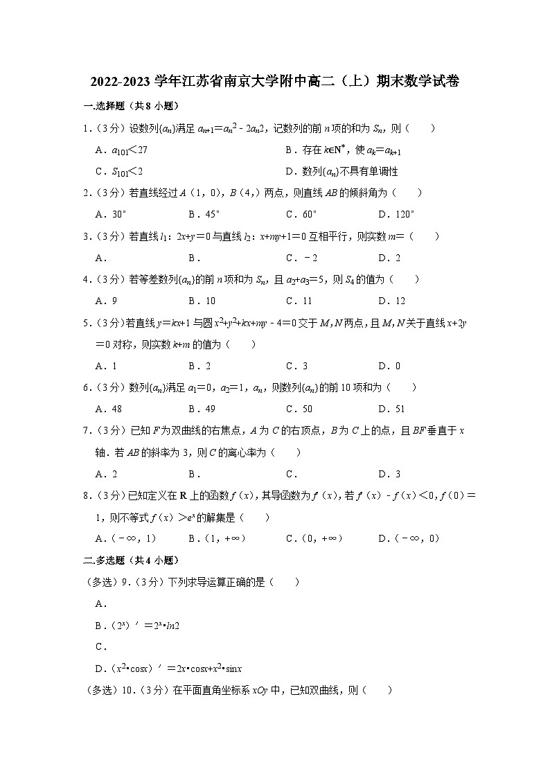 2022-2023学年江苏省南京大学附中高二（上）期末数学试卷第1页