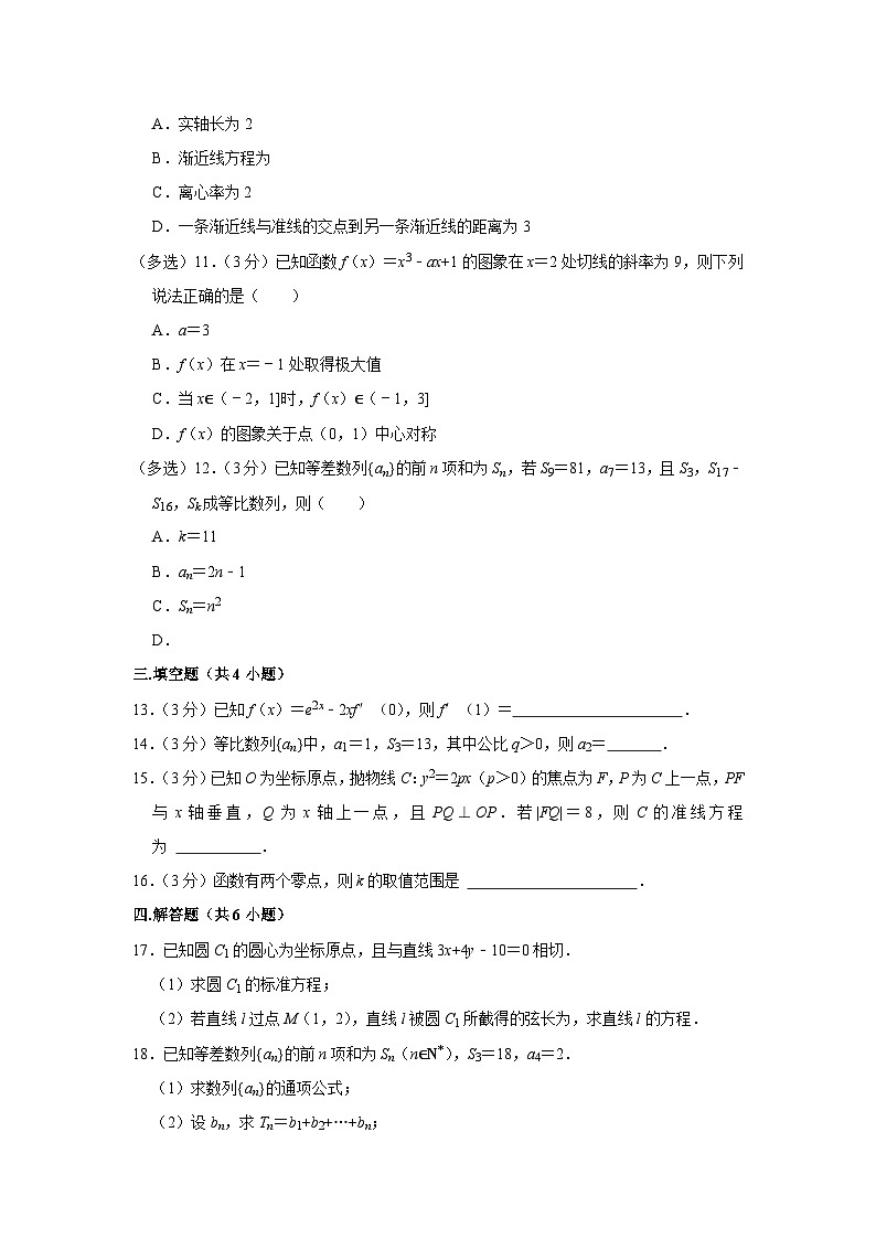 2022-2023学年江苏省南京大学附中高二（上）期末数学试卷第2页