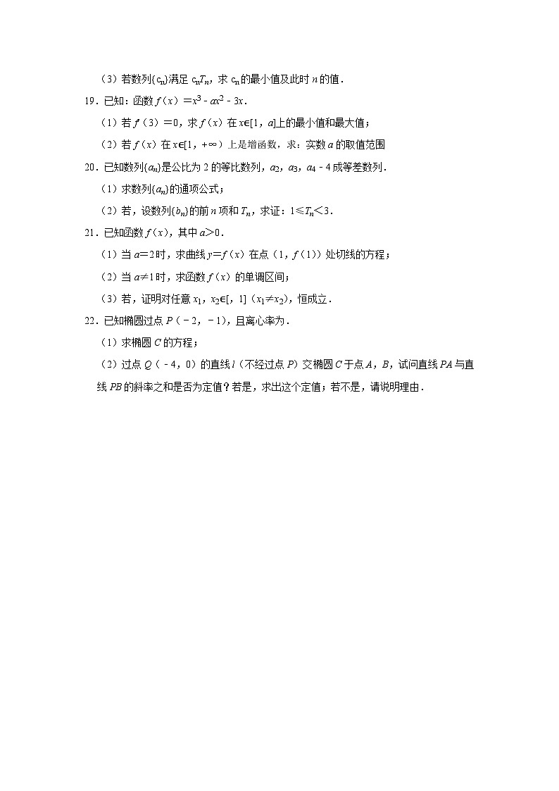 2022-2023学年江苏省南京大学附中高二（上）期末数学试卷第3页