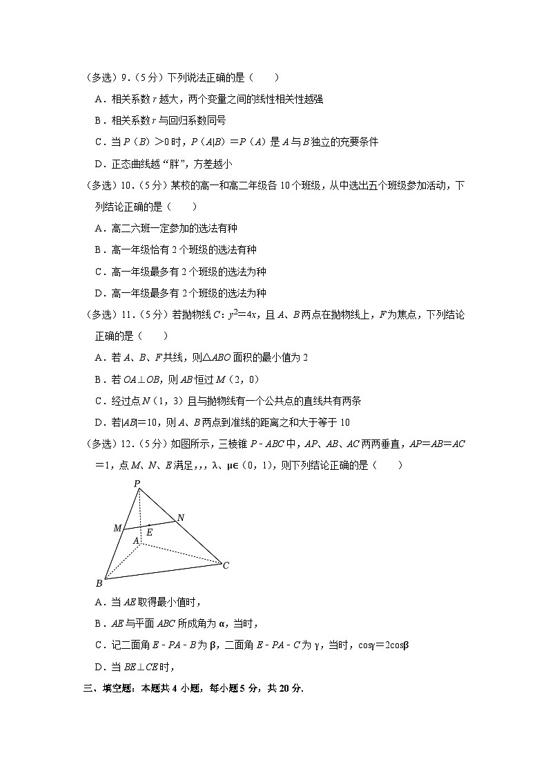 2022-2023学年辽宁省营口市高二（上）期末数学试卷02