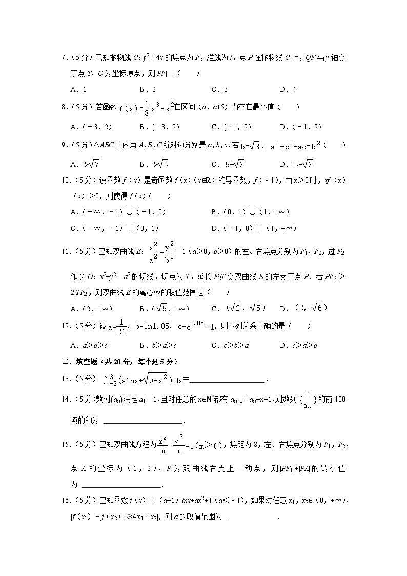 2022-2023学年内蒙古赤峰二中高二（上）期末数学试卷（理科）第2页