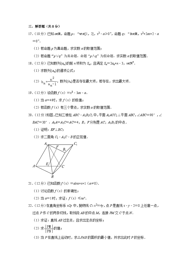 2022-2023学年内蒙古赤峰二中高二（上）期末数学试卷（理科）第3页