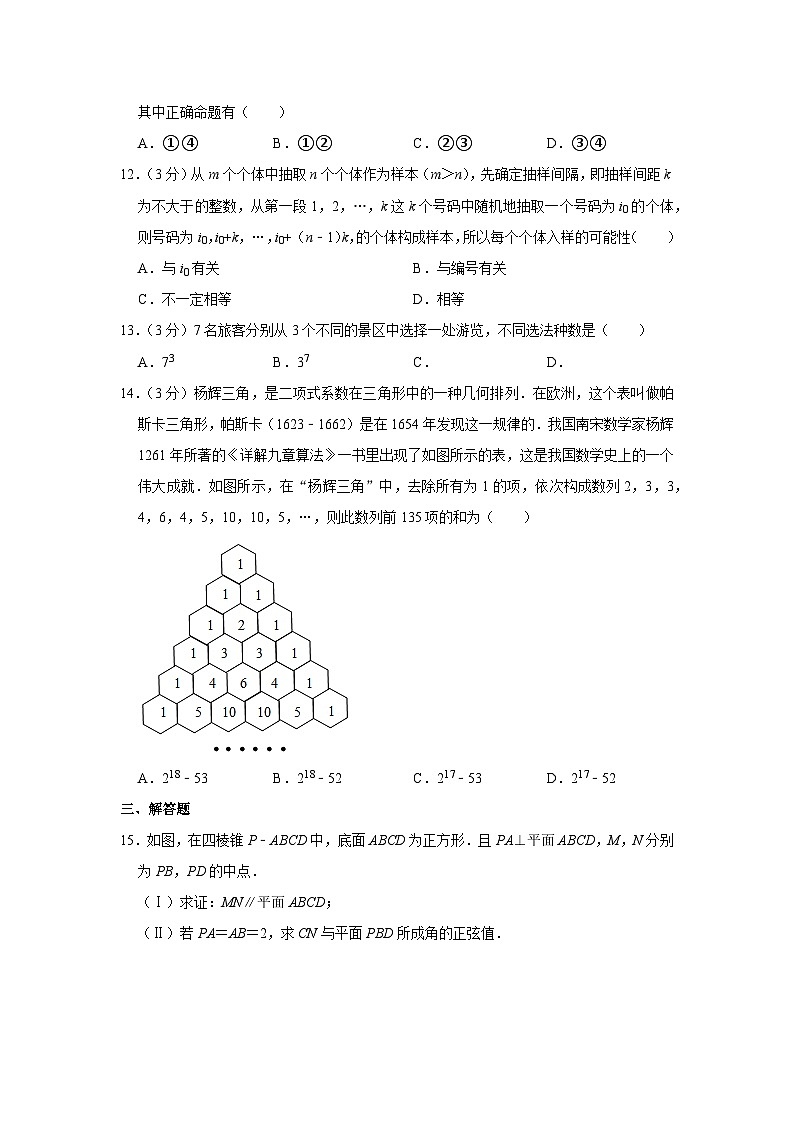 2022-2023学年上海实验学校高二（上）期末数学试卷第2页