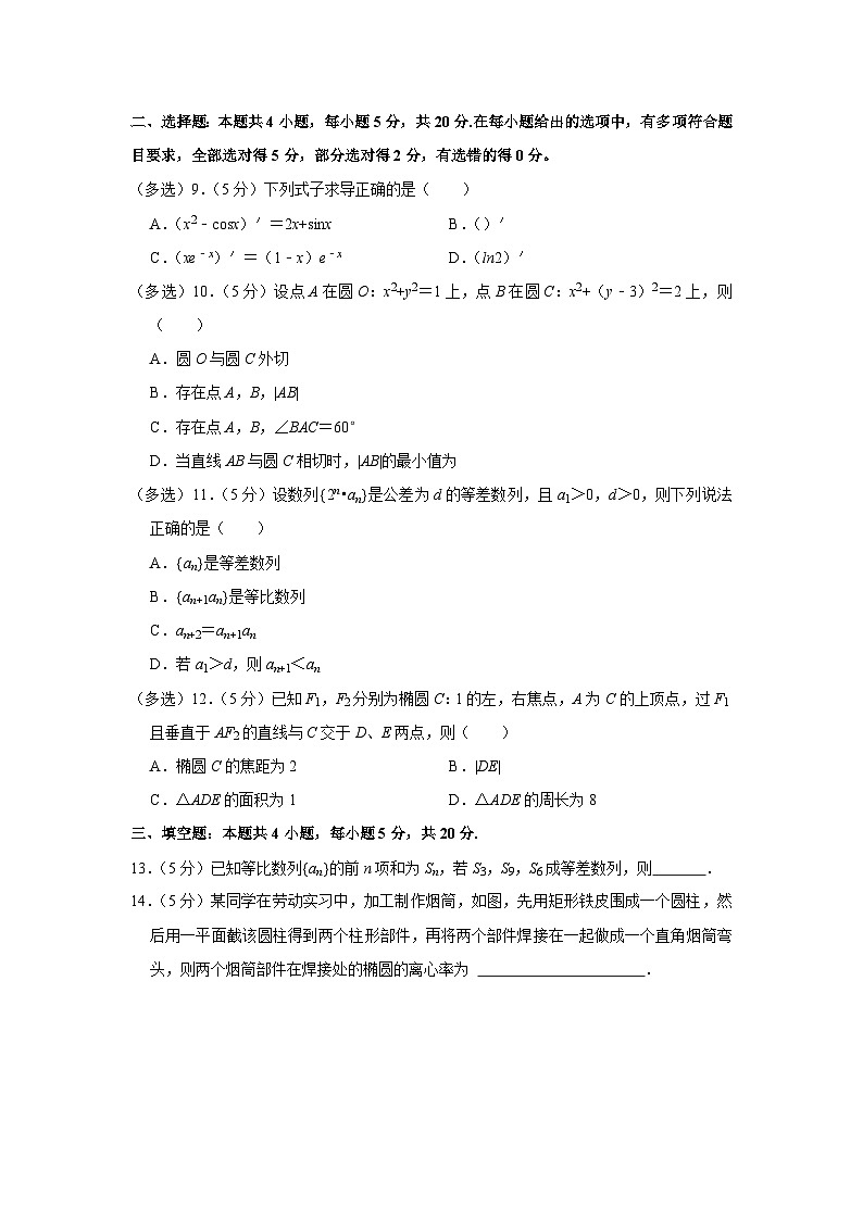 2022-2023学年江苏省南通市崇川区高二（上）期末数学试卷第2页