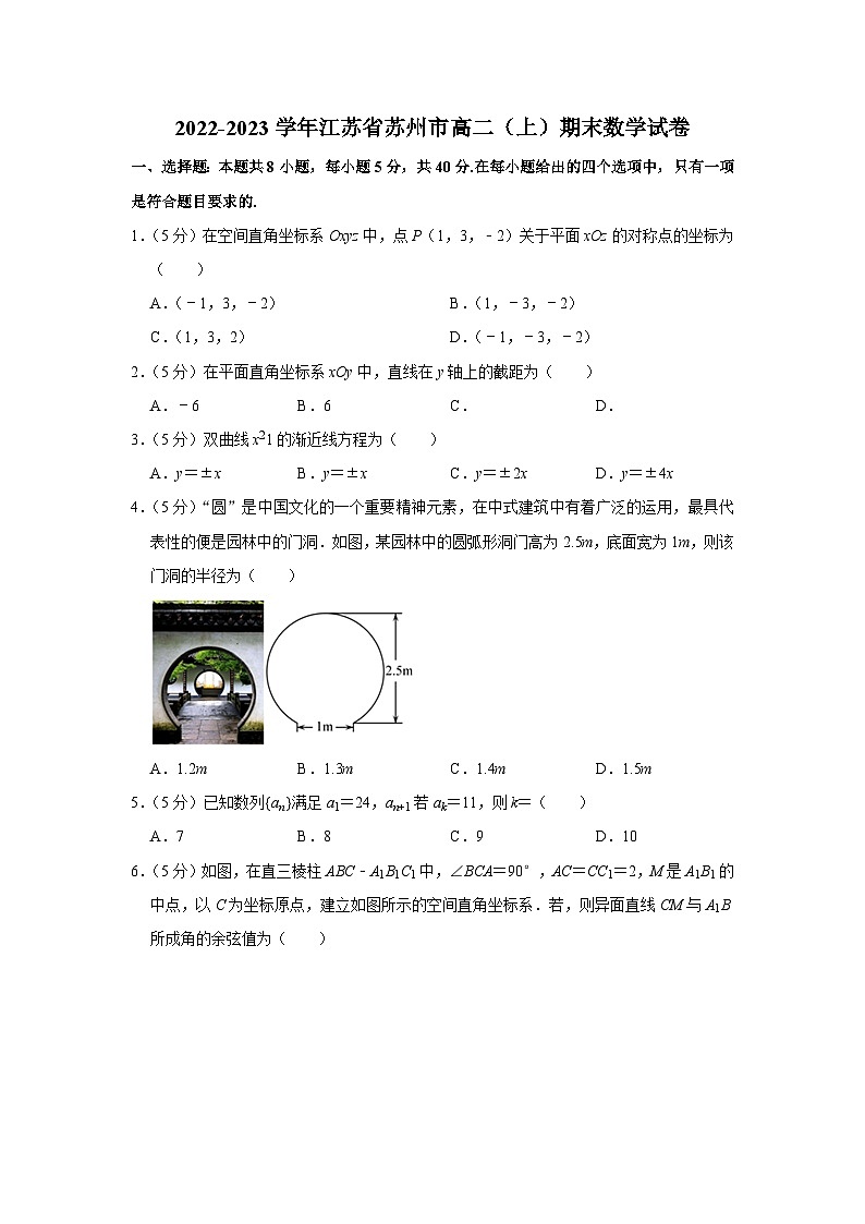 2022-2023学年江苏省苏州市高二（上）期末数学试卷第1页