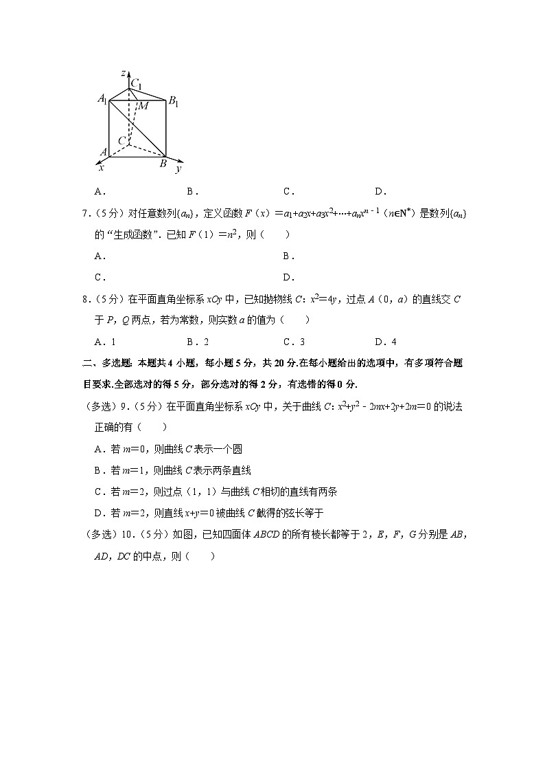 2022-2023学年江苏省苏州市高二（上）期末数学试卷第2页