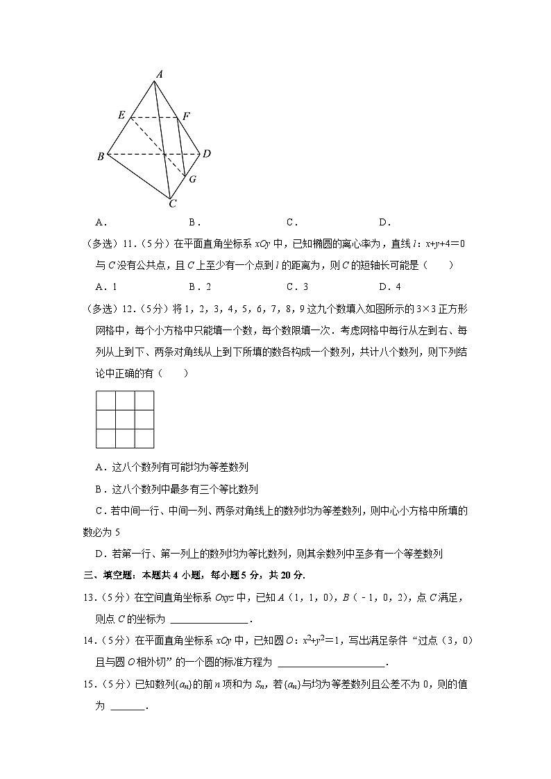 2022-2023学年江苏省苏州市高二（上）期末数学试卷第3页