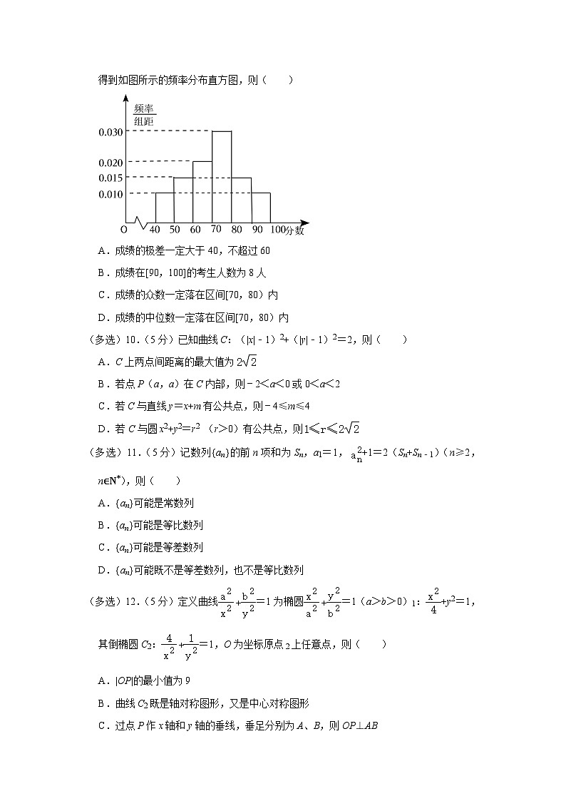 2022-2023学年浙江省嘉兴市高二（上）期末数学试卷第2页