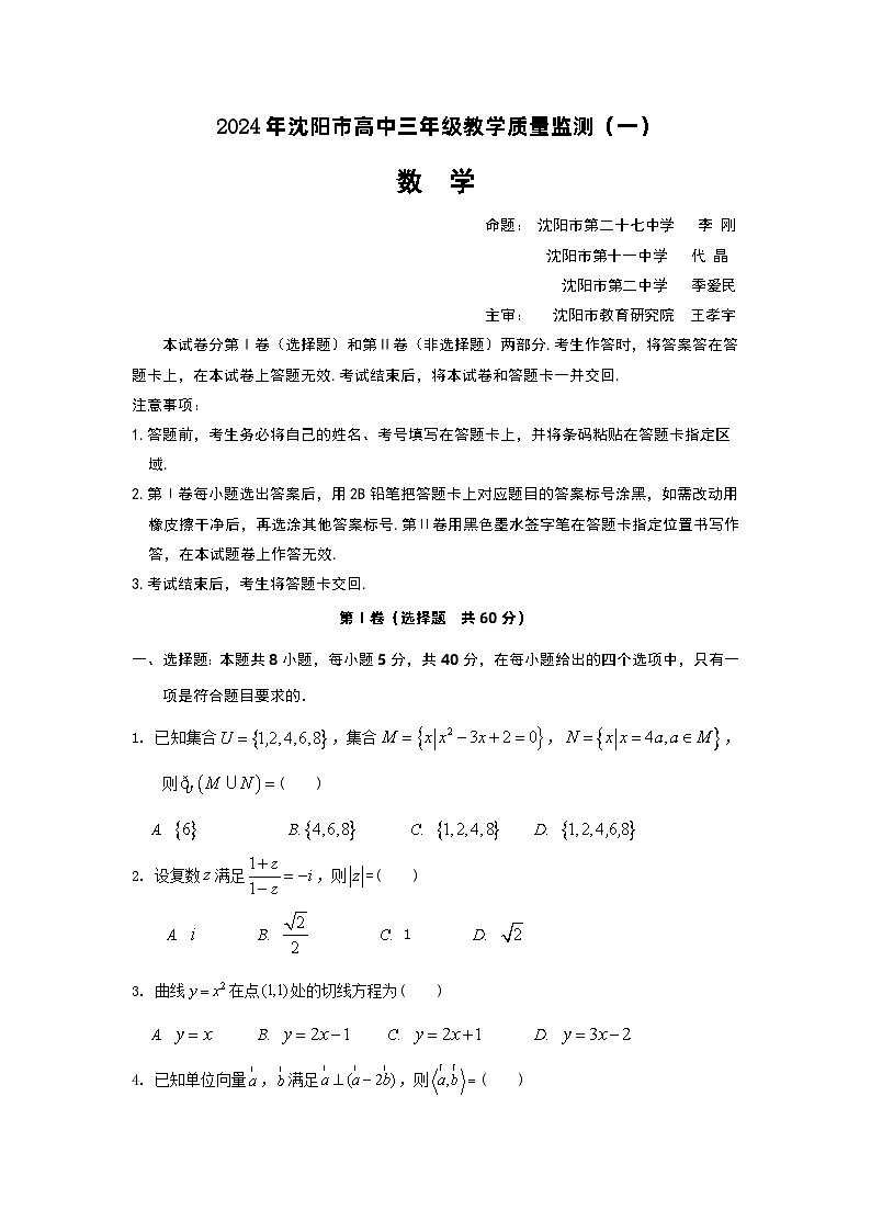 2024数学市一模 试题第1页