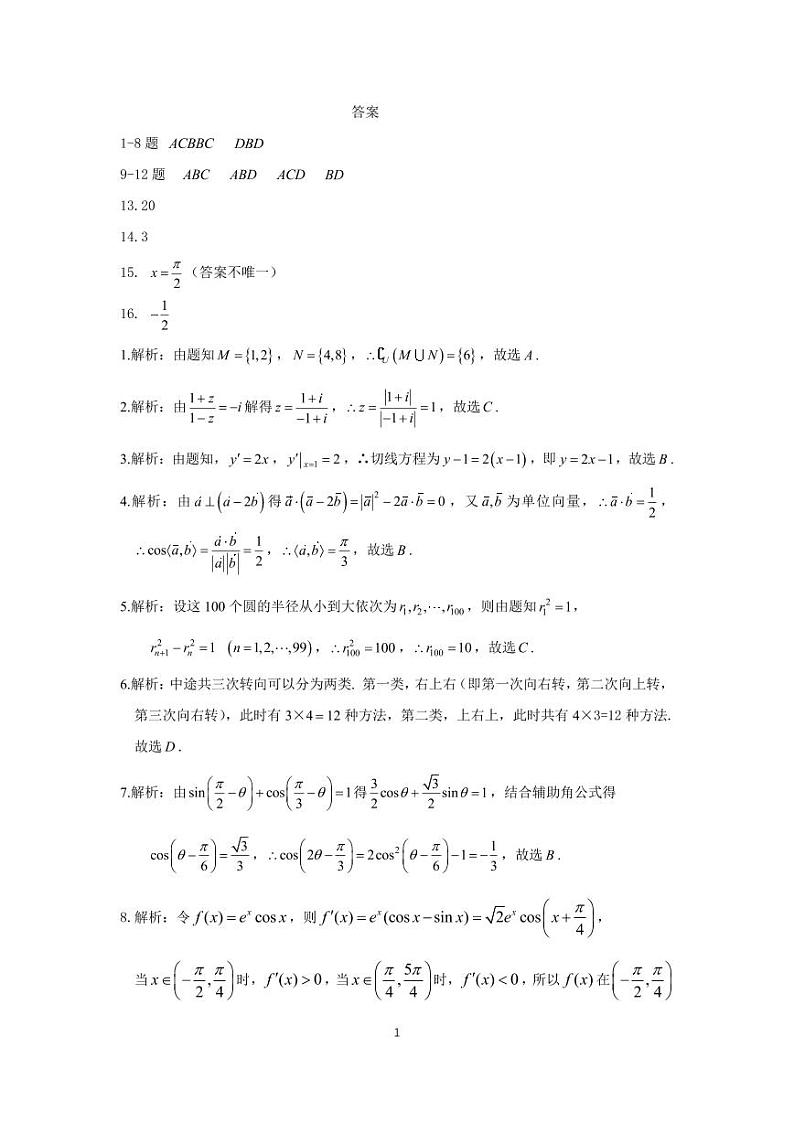 2024数学市一模 答案第1页