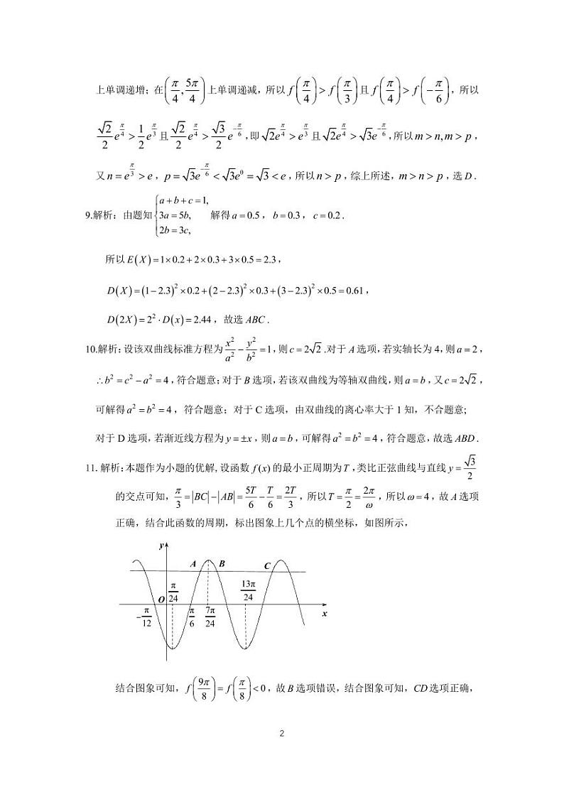 2024数学市一模 答案第2页