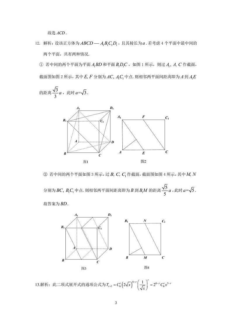 2024数学市一模 答案第3页
