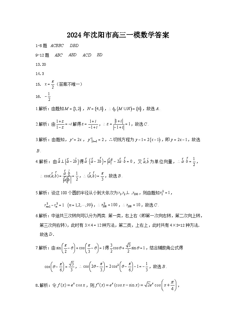 2024数学市一模 答案第1页