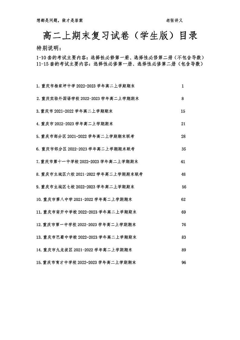重庆市重点名校高二上期末考试数学真题卷（学生版）01