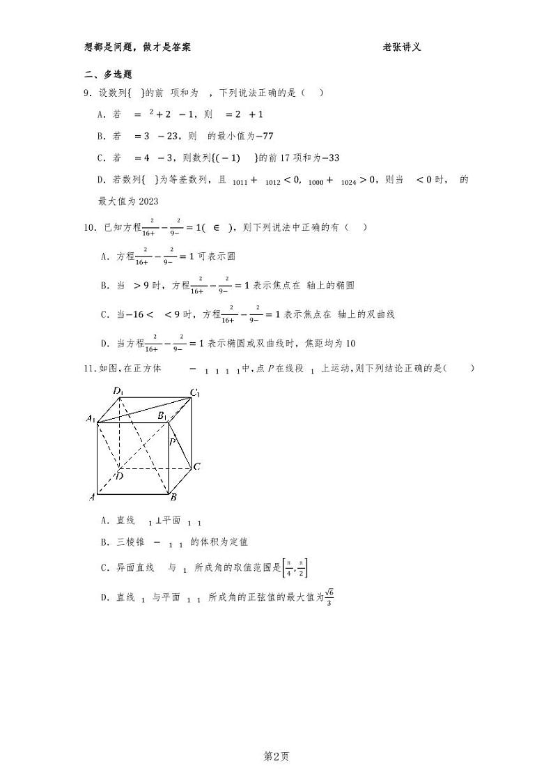 重庆市重点名校高二上期末考试数学真题卷（学生版）03