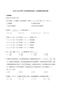 2020~2021学年广东深圳宝安区高一上学期期末数学试卷含答案
