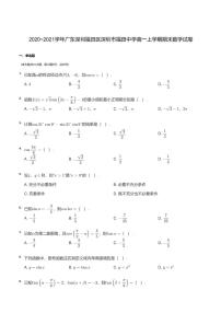 2020~2021学年广东深圳福田区深圳市福田中学高一上学期期末数学试卷