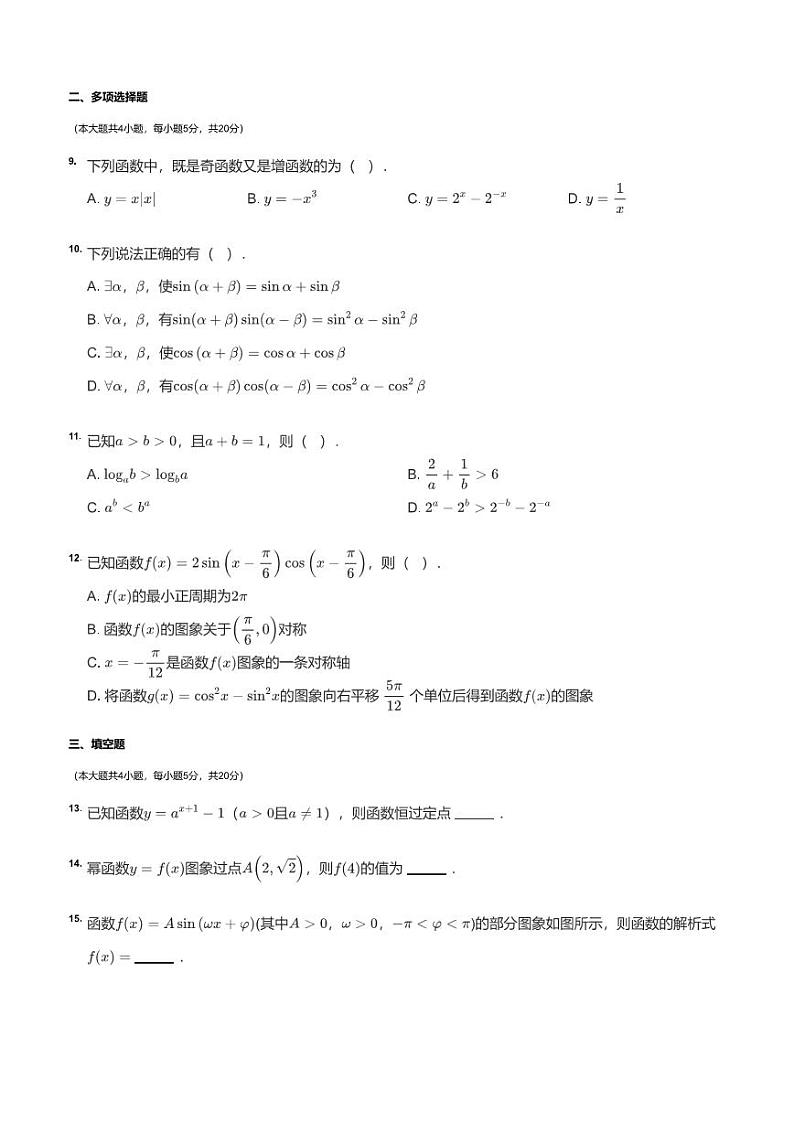2020~2021学年广东深圳龙岗区高一上学期期末数学试卷第2页