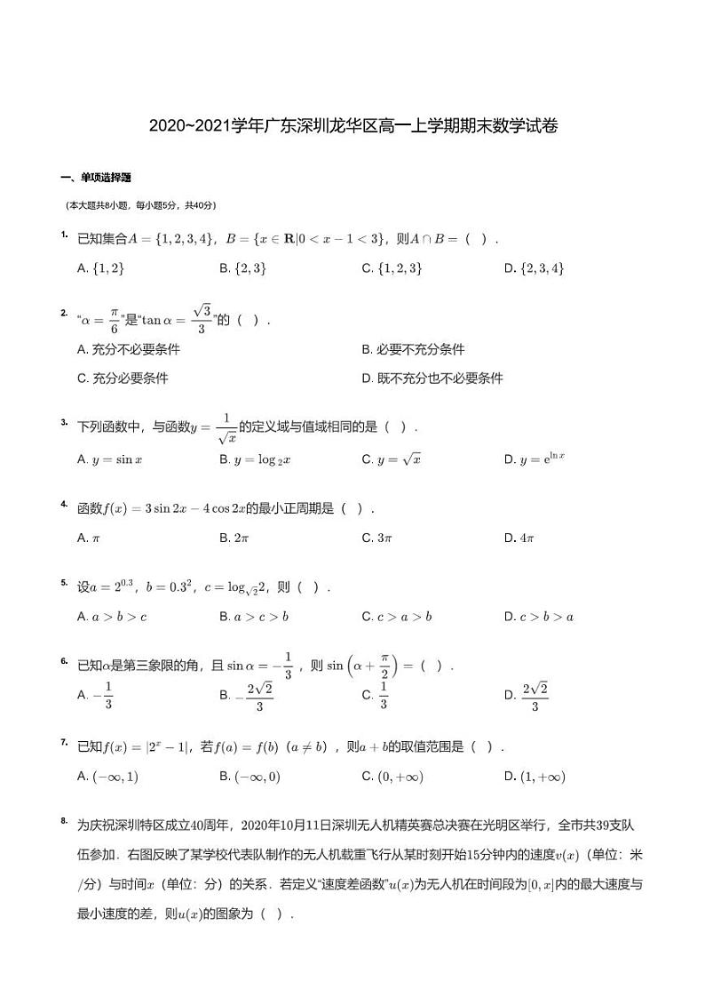 2020~2021学年广东深圳龙华区高一上学期期末数学试卷第1页