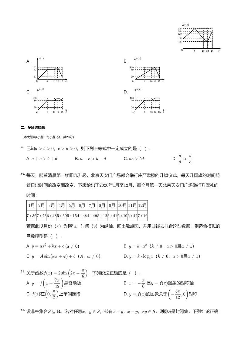 2020~2021学年广东深圳龙华区高一上学期期末数学试卷第2页