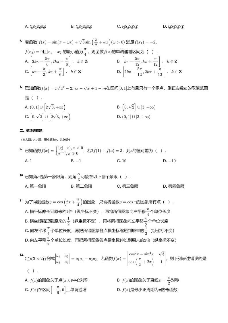 2020~2021学年广东深圳罗湖区深圳中学高一上学期期末数学试卷第2页