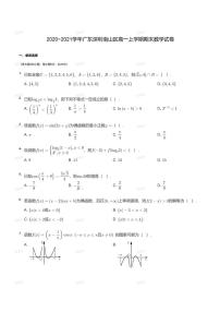 2020~2021学年广东深圳南山区高一上学期期末数学试卷含答案