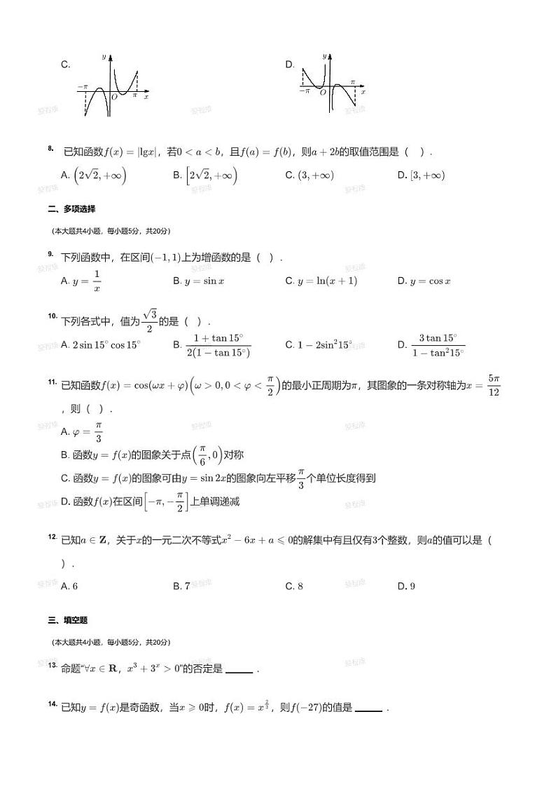 2020~2021学年广东深圳南山区高一上学期期末数学试卷第2页