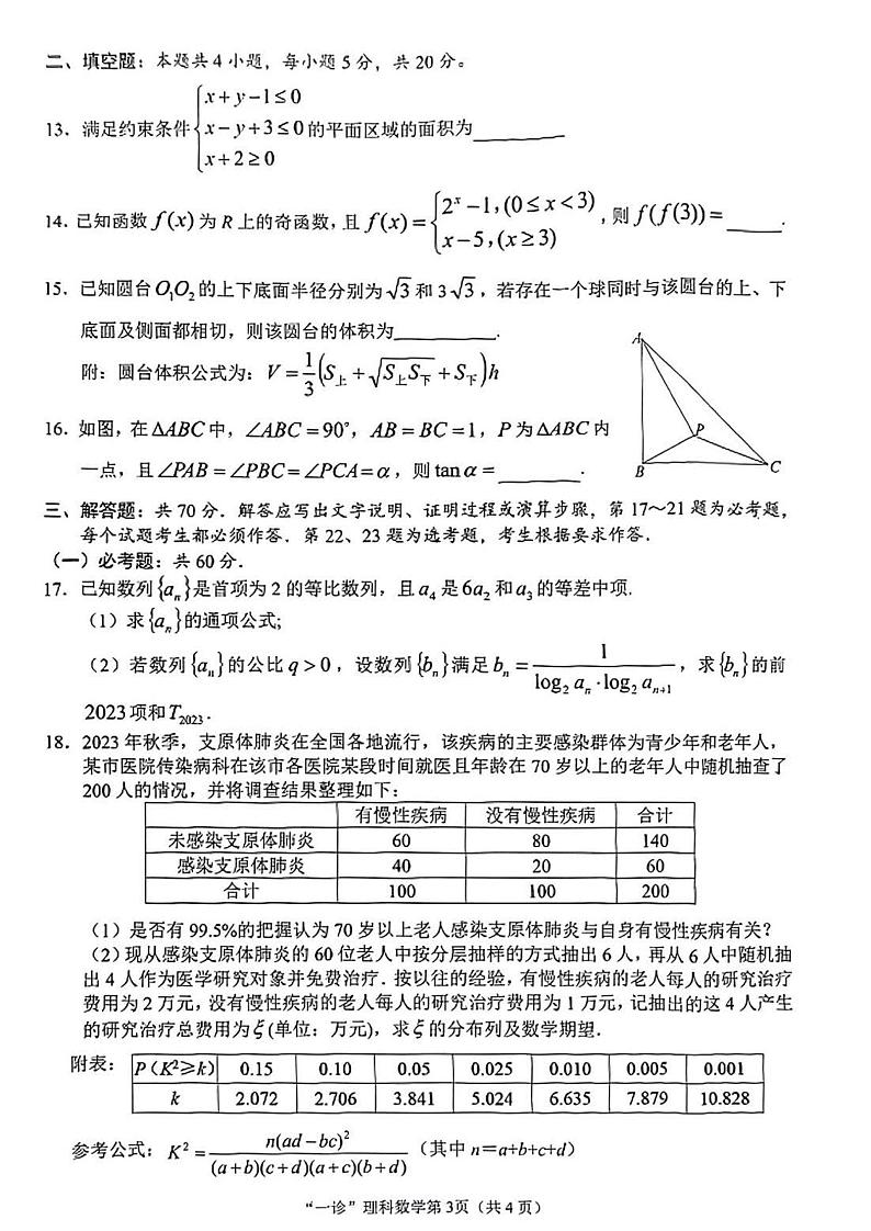 2024四川南充高三一诊理科数学试题及答案第3页