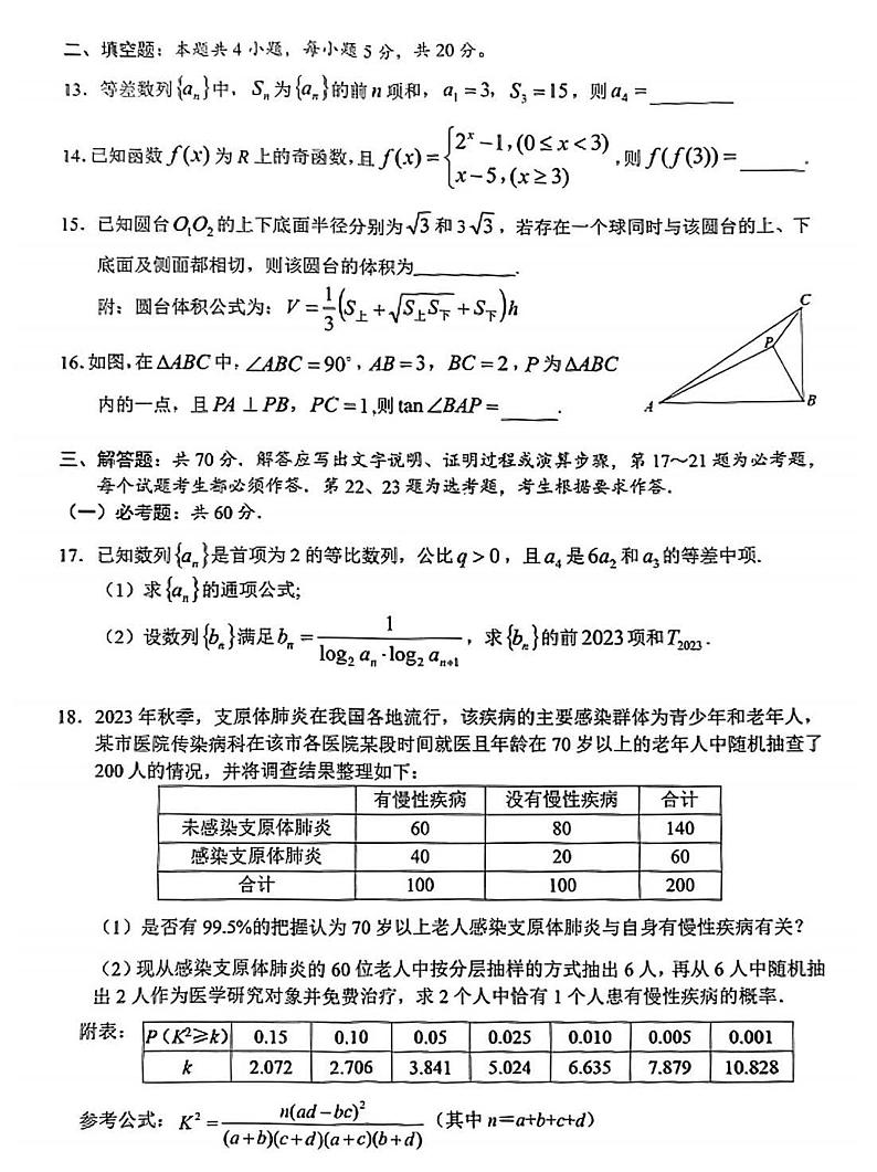 2024四川南充高三一诊文科数学试题及答案第3页