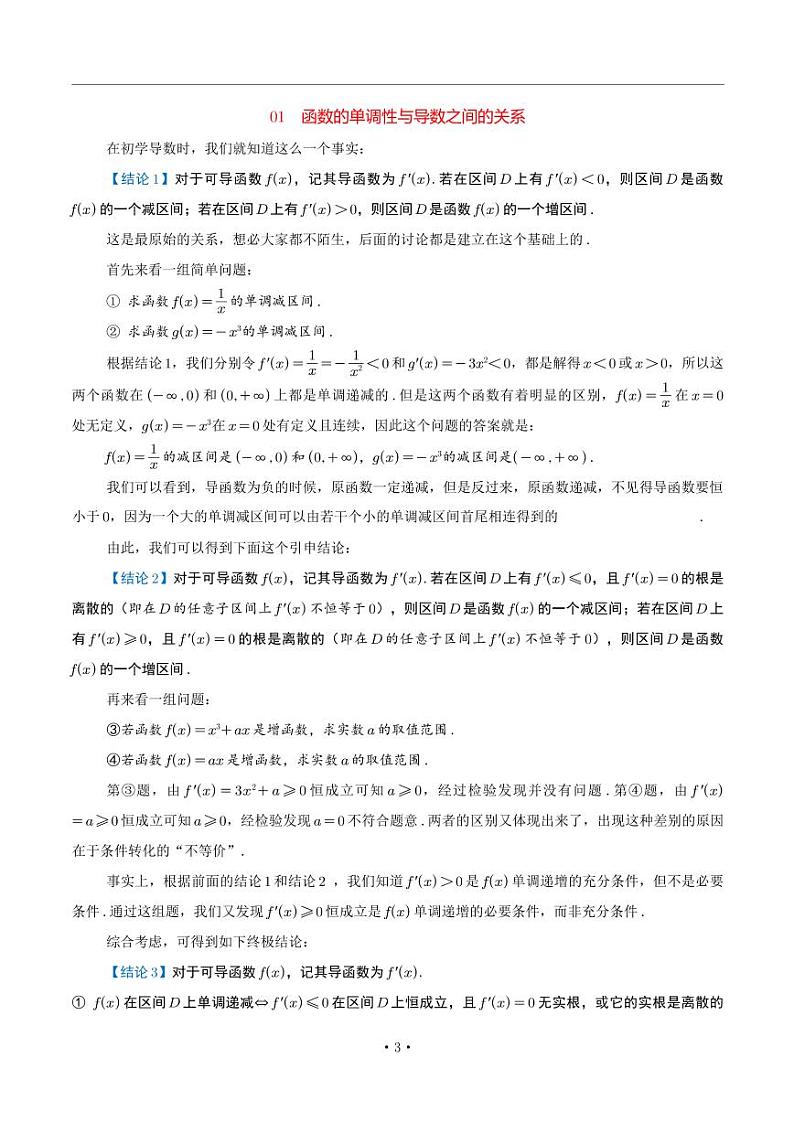 高考数学二轮专题复习——导数的综合应用03