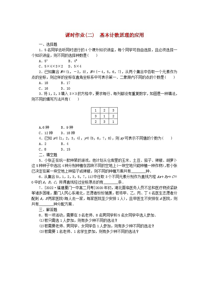 新教材2023版高中数学课时作业2基本计数原理的应用新人教B版选择性必修第二册第1页
