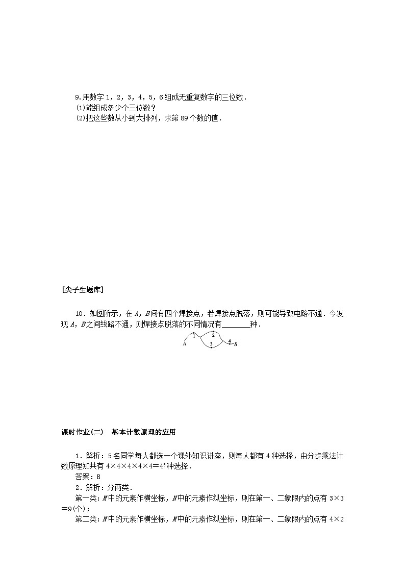 新教材2023版高中数学课时作业2基本计数原理的应用新人教B版选择性必修第二册第2页