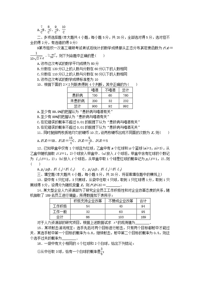 新教材2023版高中数学章末质量检测二第四章概率与统计新人教B版选择性必修第二册02