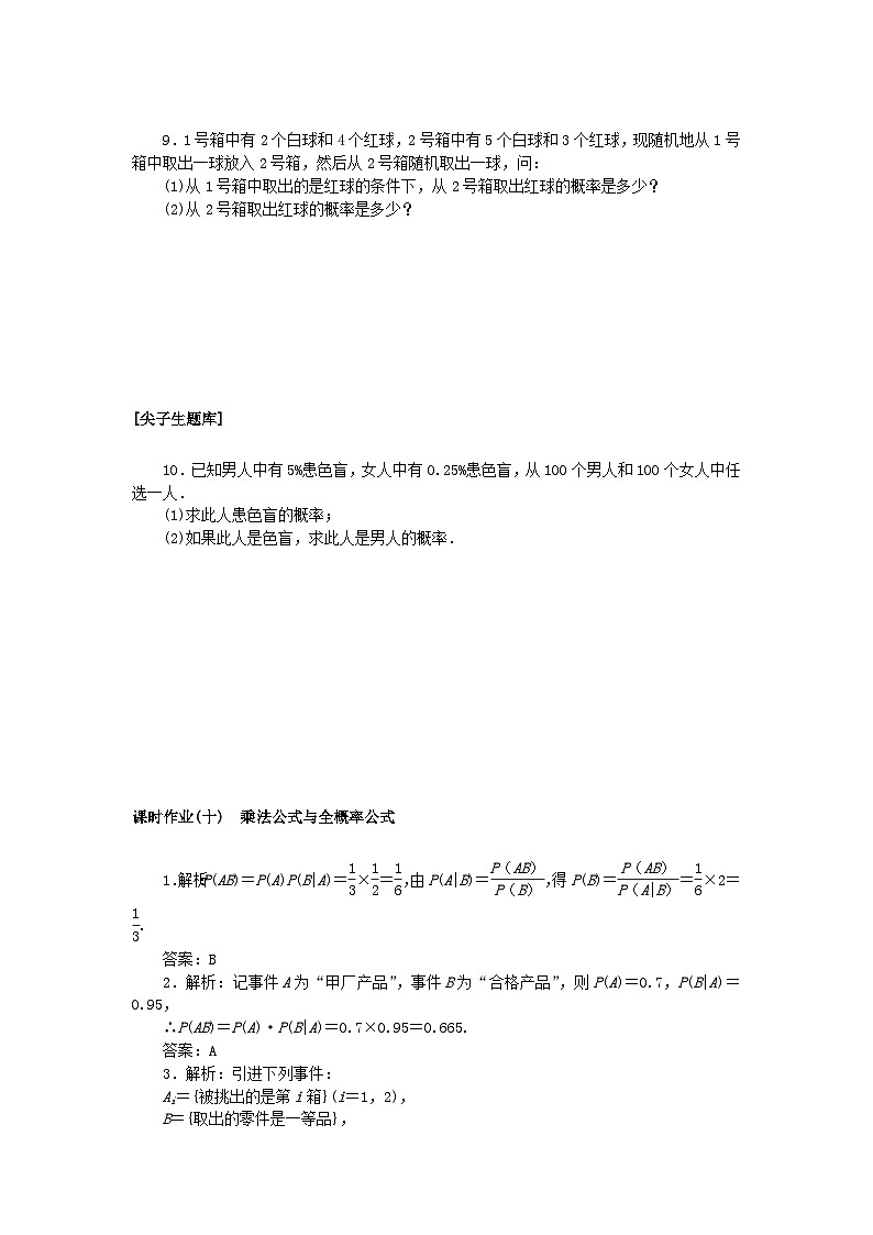 新教材2023版高中数学课时作业10乘法公式与全概率公式新人教B版选择性必修第二册02