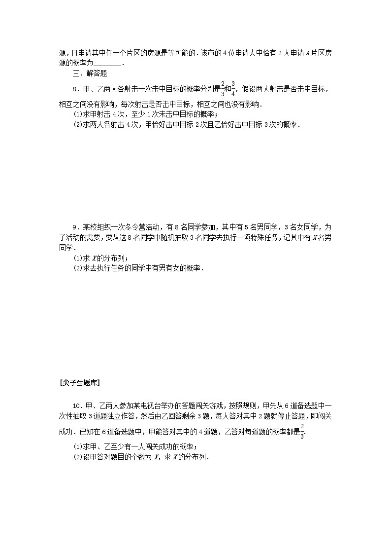 新教材2023版高中数学课时作业14二项分布与超几何分布新人教B版选择性必修第二册第2页