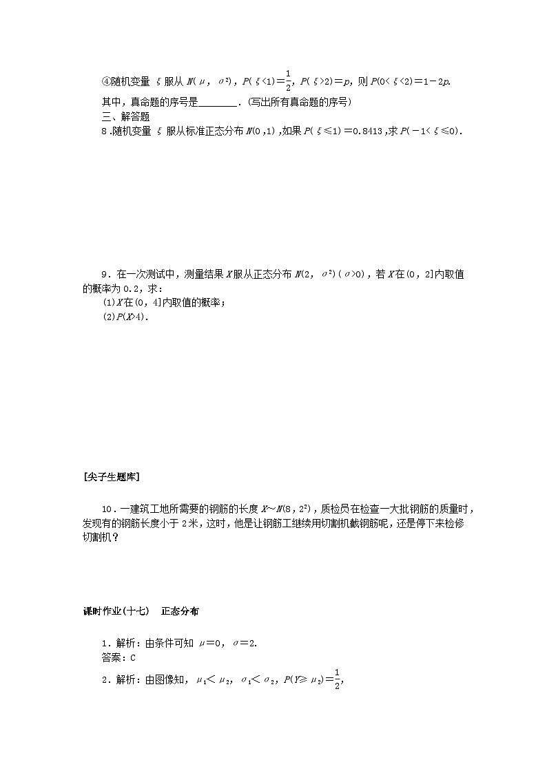 新教材2023版高中数学课时作业17正态分布新人教B版选择性必修第二册02