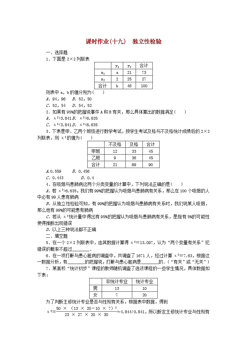 新教材2023版高中数学课时作业19独立性检验新人教B版选择性必修第二册第1页
