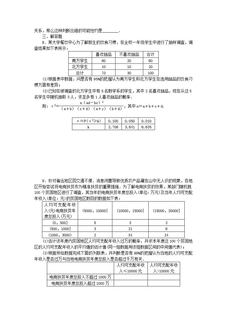 新教材2023版高中数学课时作业19独立性检验新人教B版选择性必修第二册第2页