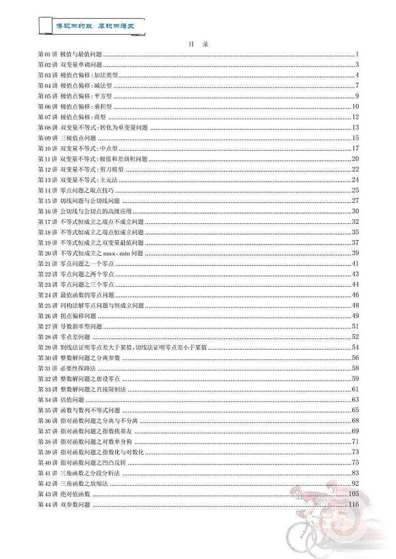 导数的44个专题 学生版第2页