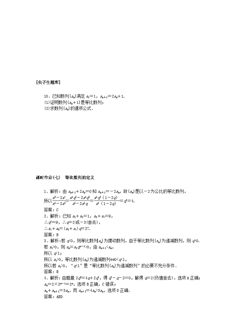 新教材2023版高中数学课时作业七等比数列的定义新人教B版选择性必修第三册02
