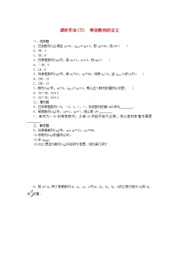 高中数学人教B版 (2019)选择性必修 第三册5.2.1 等差数列课时训练