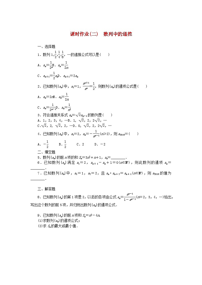 新教材2023版高中数学课时作业二数列中的递推新人教B版选择性必修第三册第1页