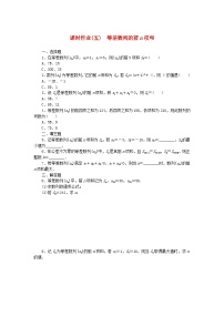 高中数学人教B版 (2019)选择性必修 第三册5.2.2 等差数列的前n项和随堂练习题