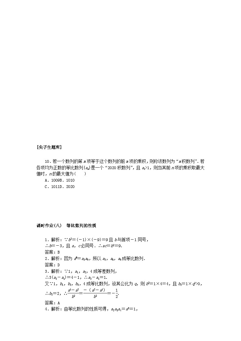 新教材2023版高中数学课时作业八等比数列的性质新人教B版选择性必修第三册02