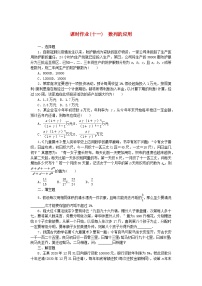 高中数学5.4 数列的应用练习题