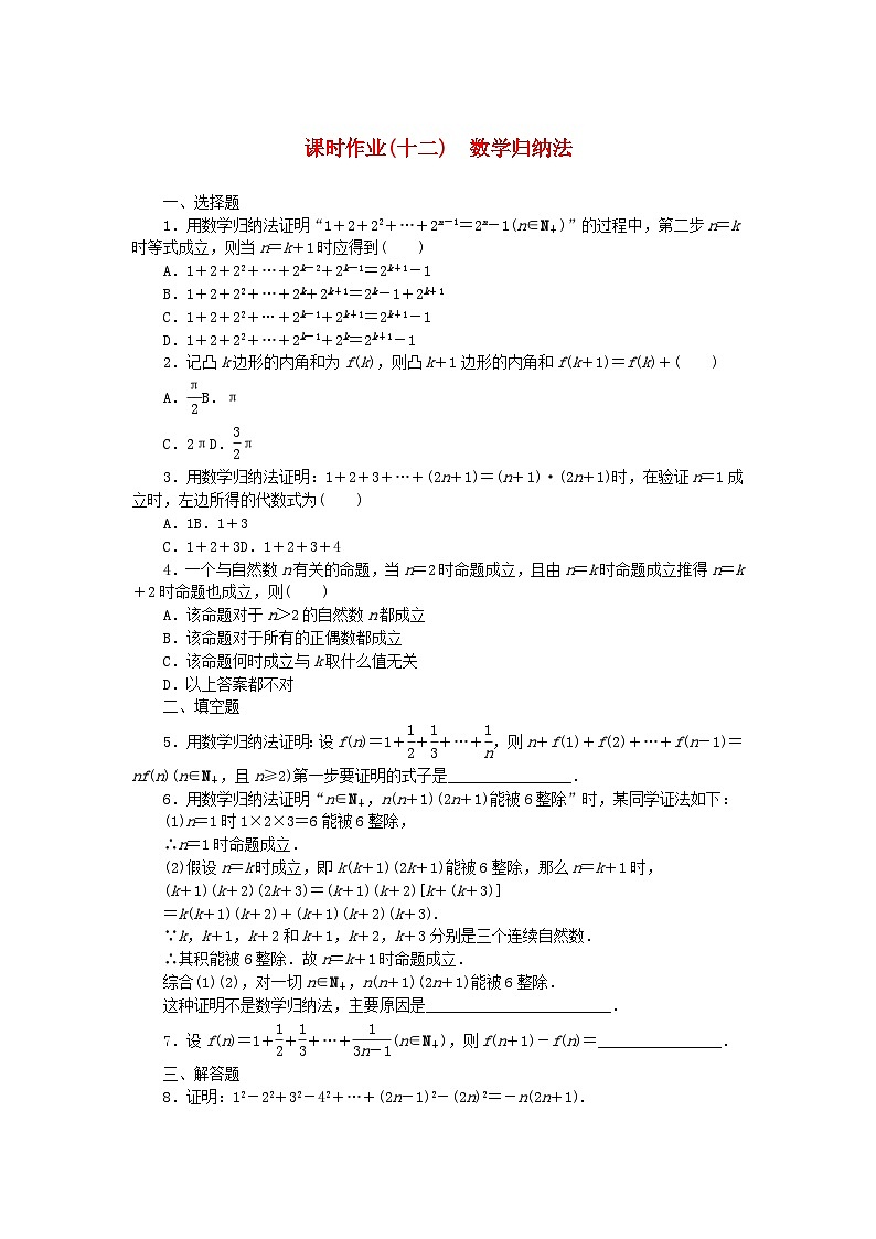 新教材2023版高中数学课时作业十二数学归纳法新人教B版选择性必修第三册01