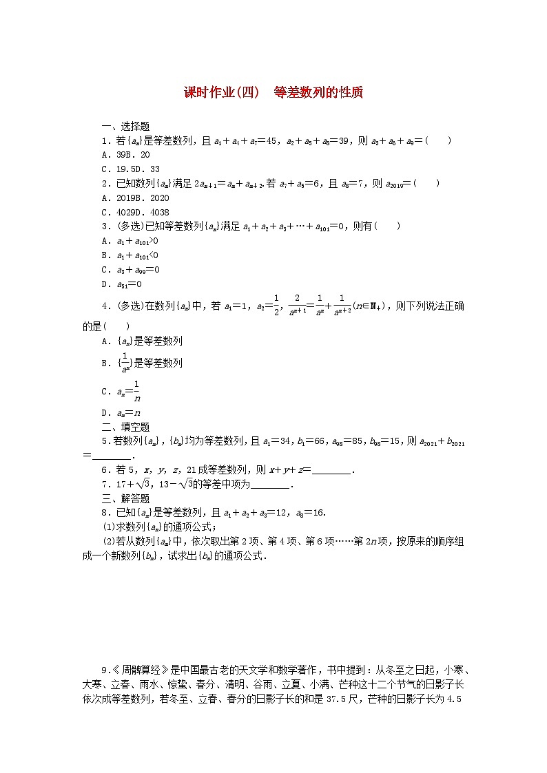 新教材2023版高中数学课时作业四等差数列的性质新人教B版选择性必修第三册第1页